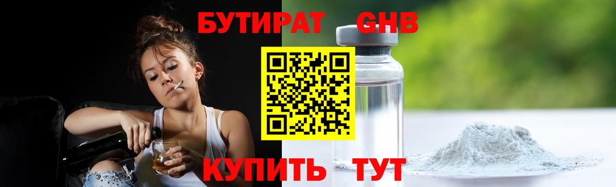 Таганрог  Бутират 99%  Вход с VPN 