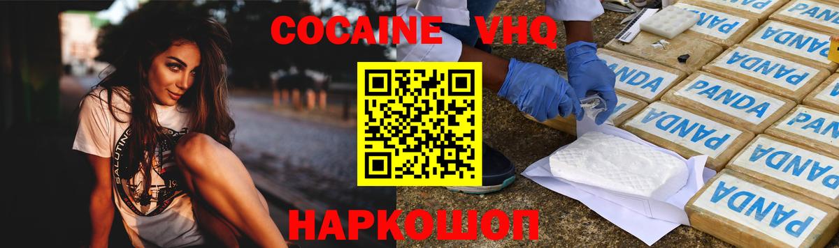 Таганрог  COCAIN  Вход с VPN  Cocaine Колумбийский 