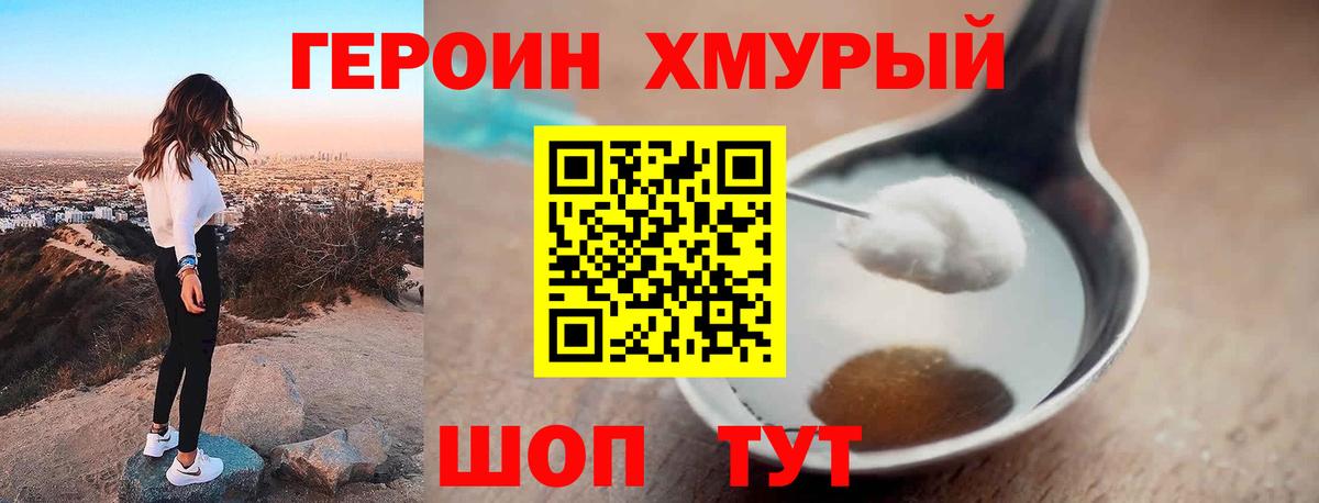 Героин VHQ  Вход с VPN  Таганрог 