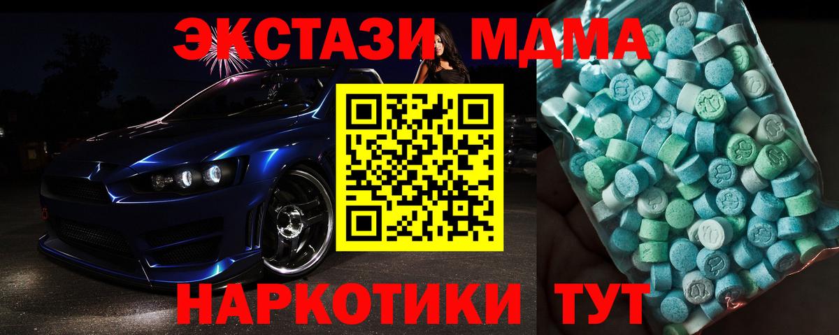 МДМА  MDMA Molly  MDMA молли  Вход с VPN  Таганрог 