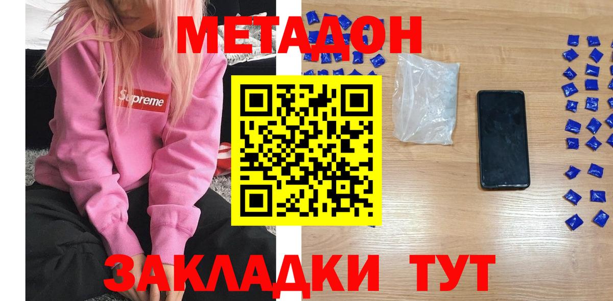 Метадон белоснежный  Вход с VPN  Таганрог 