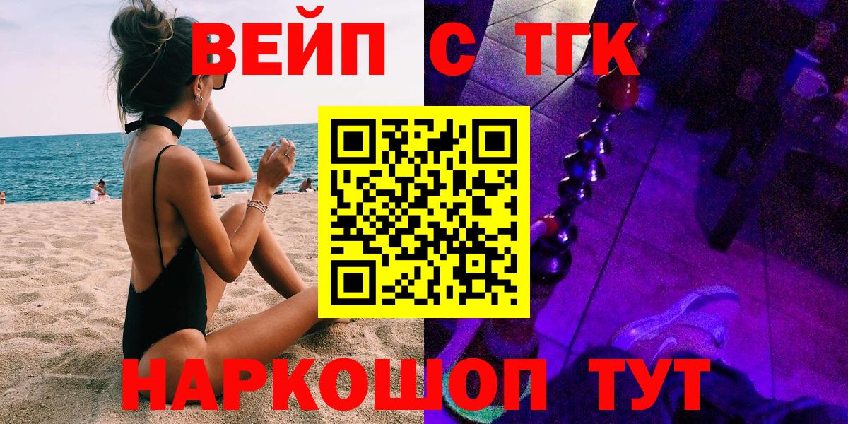 ТГК вейп Таганрог